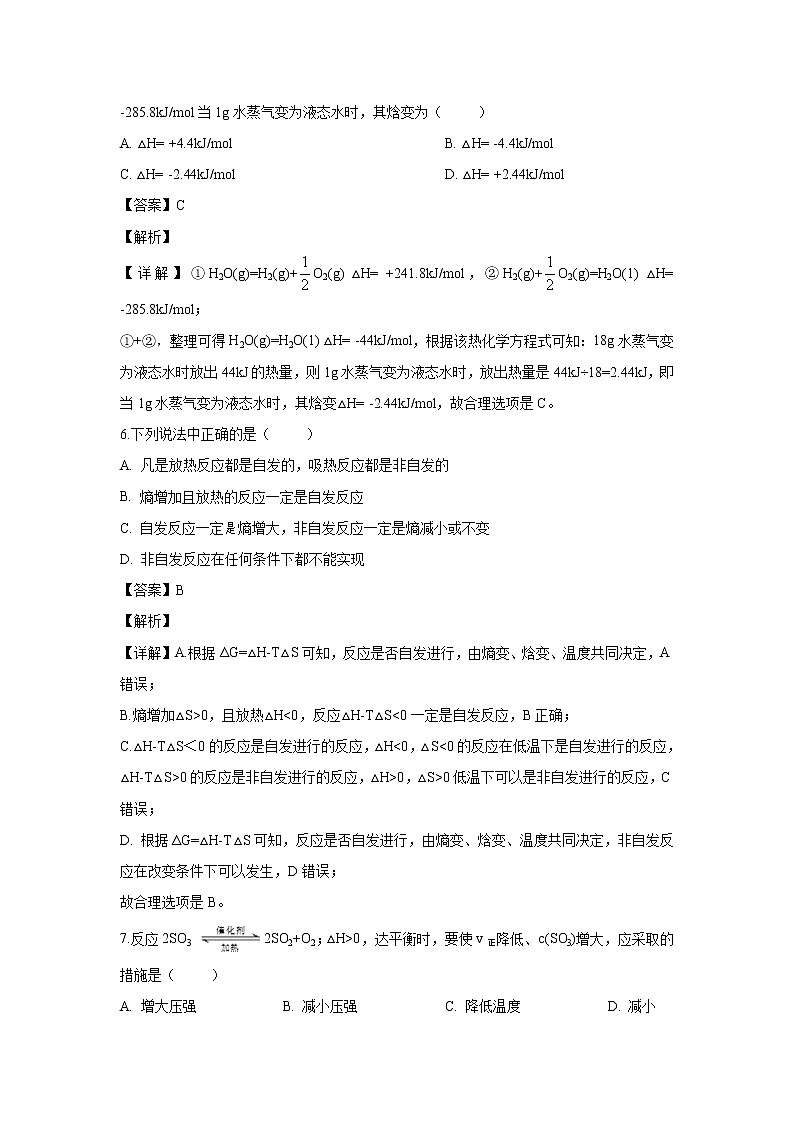 【化学】辽宁省盘锦市第二高级中学2019-2020学年高二10月月考试题（解析版）03