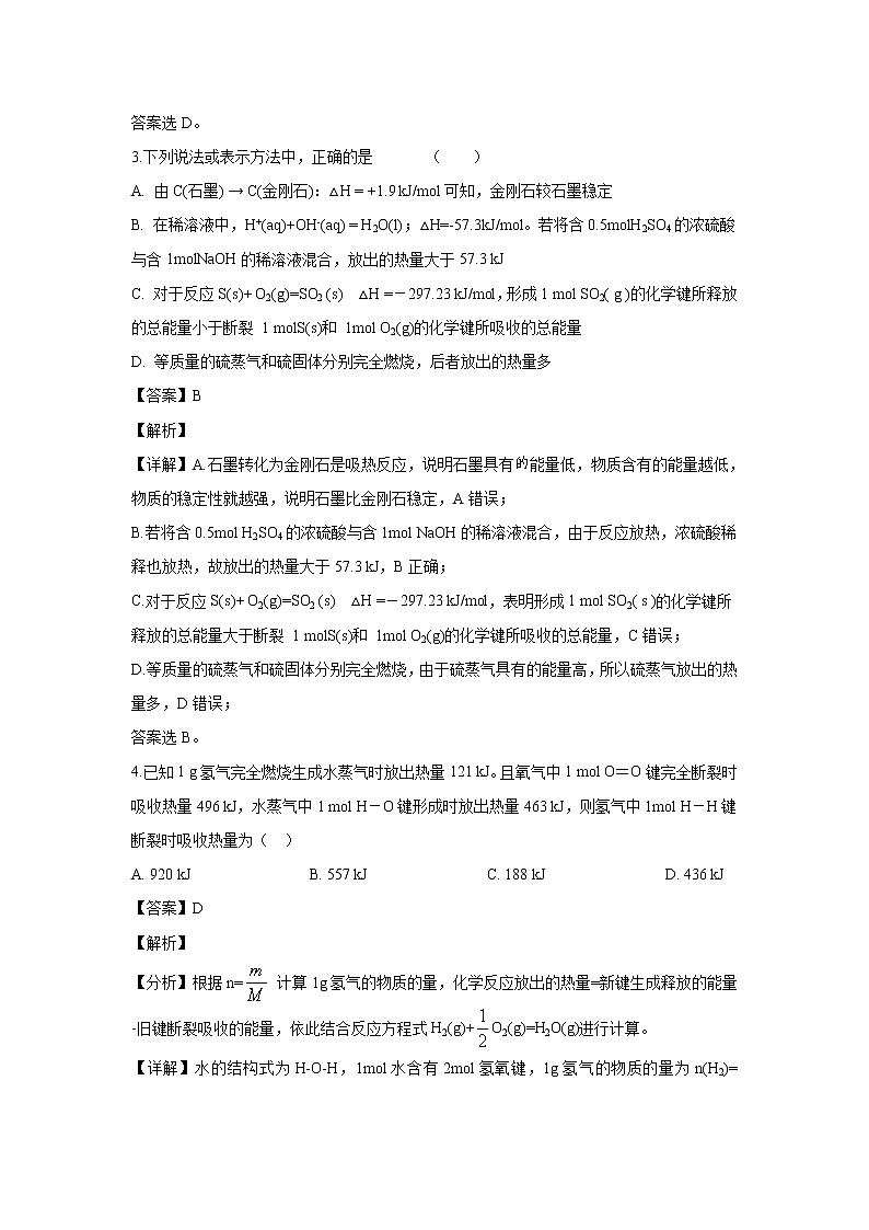 【化学】山西省晋中市平遥县第二中学2019-2020学年高二10月月考试题（解析版）02