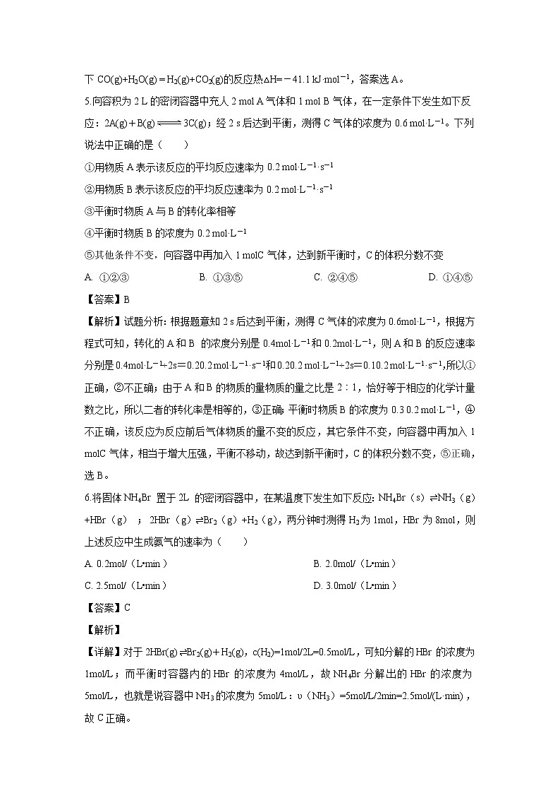 【化学】山西省祁县第二中学2019-2020学年高二10月月考试题（解析版）03