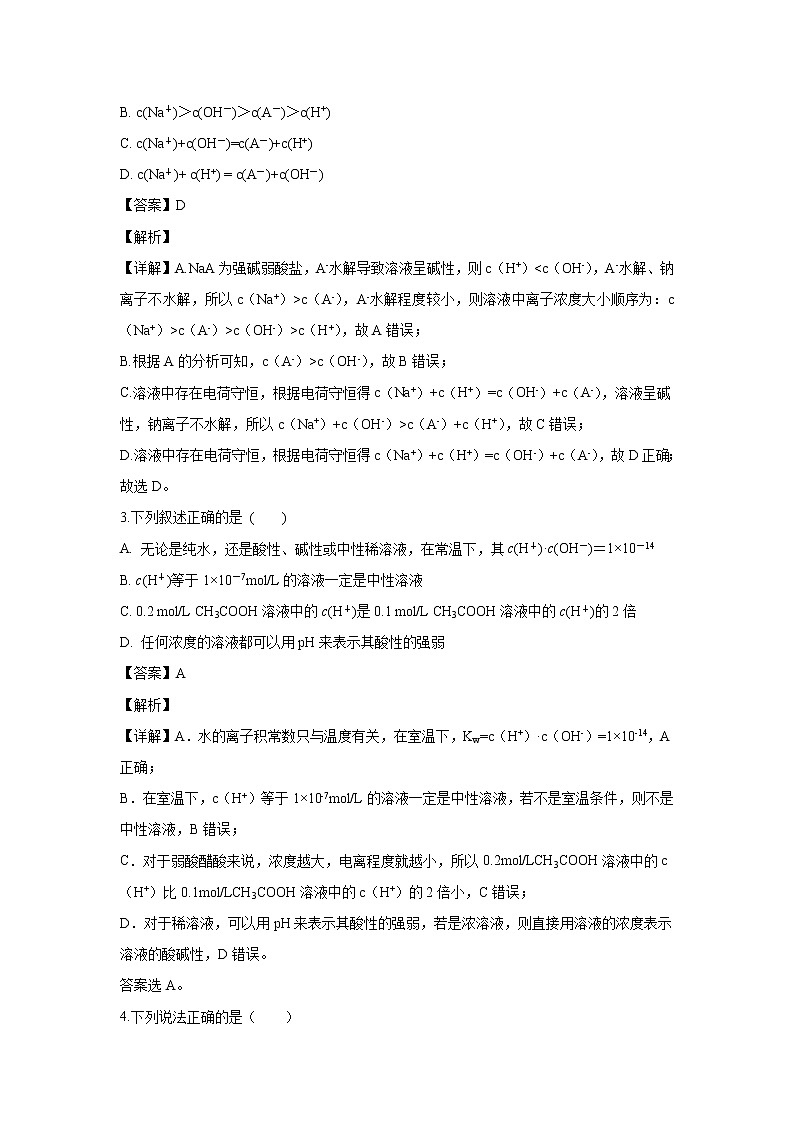 【化学】陕西省西安中学2019-2020学年高二12月月考试题（解析版）第2页
