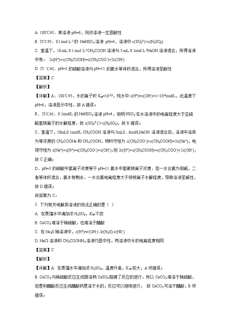 【化学】陕西省西安中学2019-2020学年高二12月月考试题（解析版）第3页