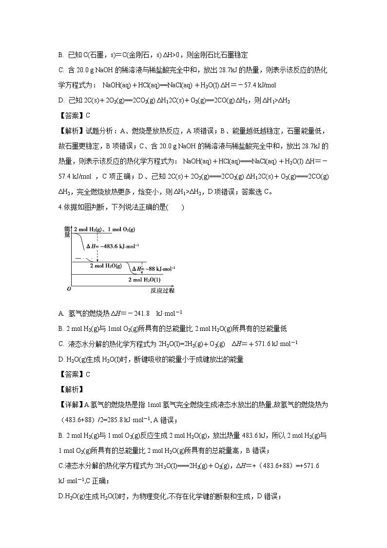 【化学】四川省武胜烈面中学2019-2020学年高二10月月考试题（解析版）02