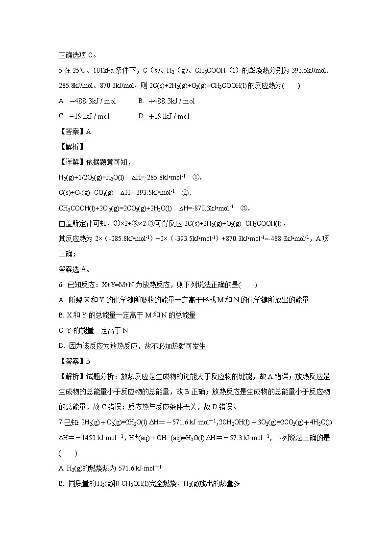 【化学】四川省武胜烈面中学2019-2020学年高二10月月考试题（解析版）03