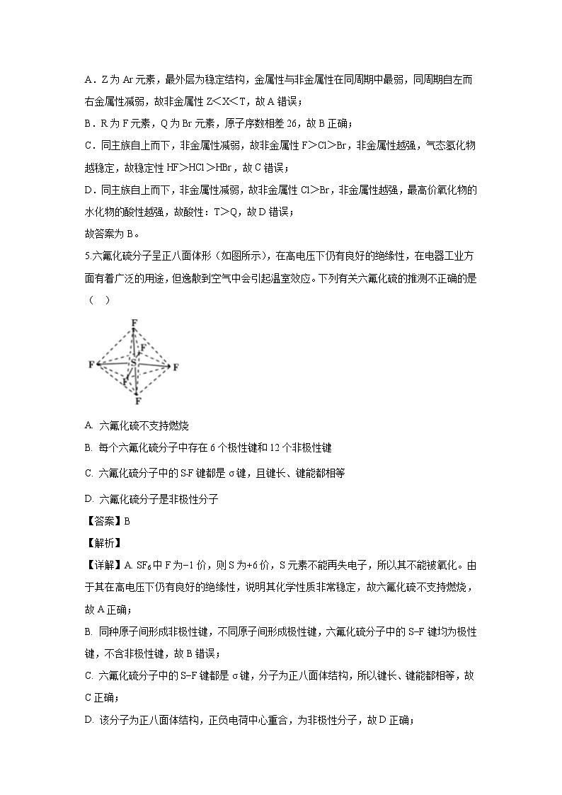 【化学】四川省雅安中学2019-2020学年高二10月月考试题（解析版）03