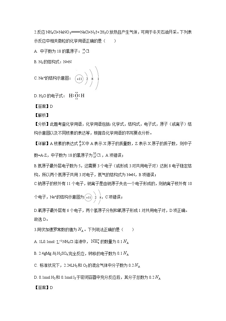 【化学】浙江省东阳中学2019-2020学年高二10月月考试题（解析版）02