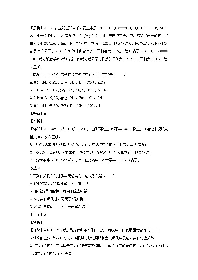 【化学】浙江省东阳中学2019-2020学年高二10月月考试题（解析版）03
