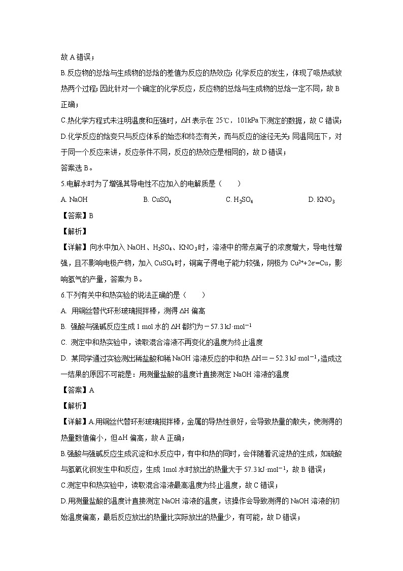 【化学】浙江省杭州市西湖高级中学2019-2020学年高二10月月考试题（解析版）03