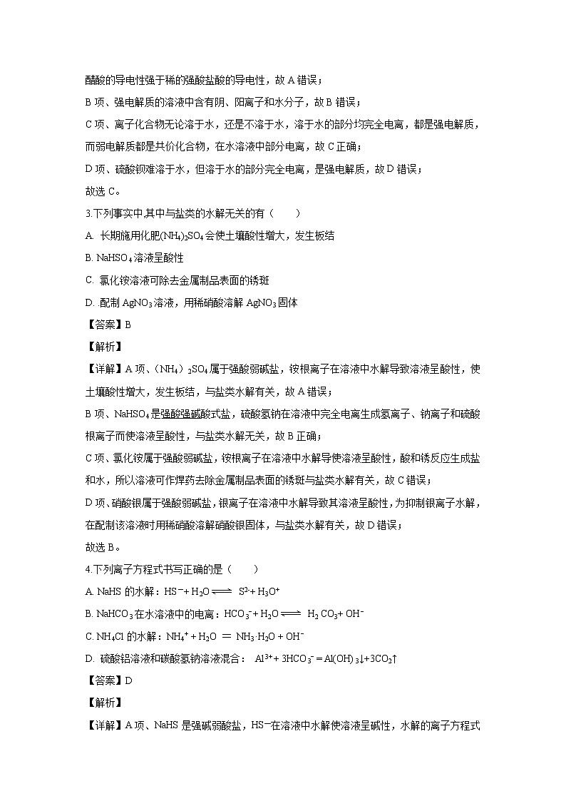 【化学】重庆市万州第二高级中学2019-2020学年高二10月月考试题（解析版）02