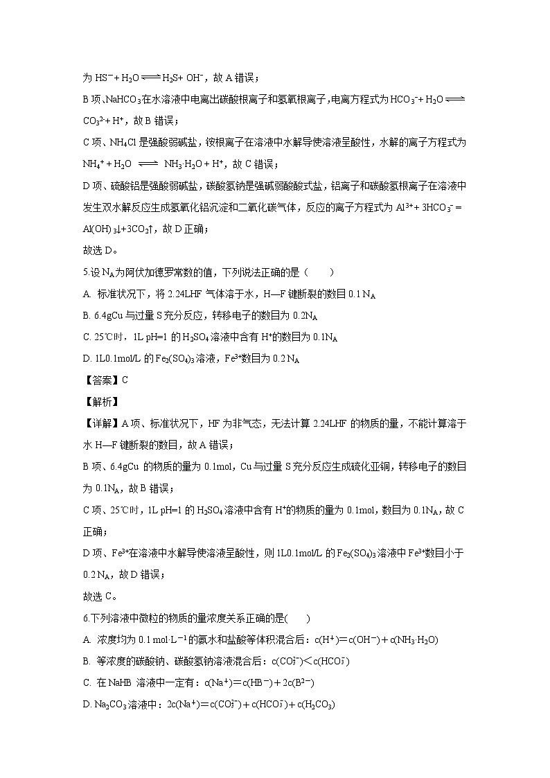 【化学】重庆市万州第二高级中学2019-2020学年高二10月月考试题（解析版）03