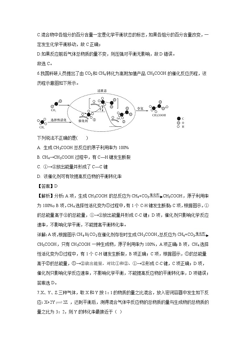 【化学】重庆市北碚区2019-2020学年高二11月联合性测试试题（解析版）第3页