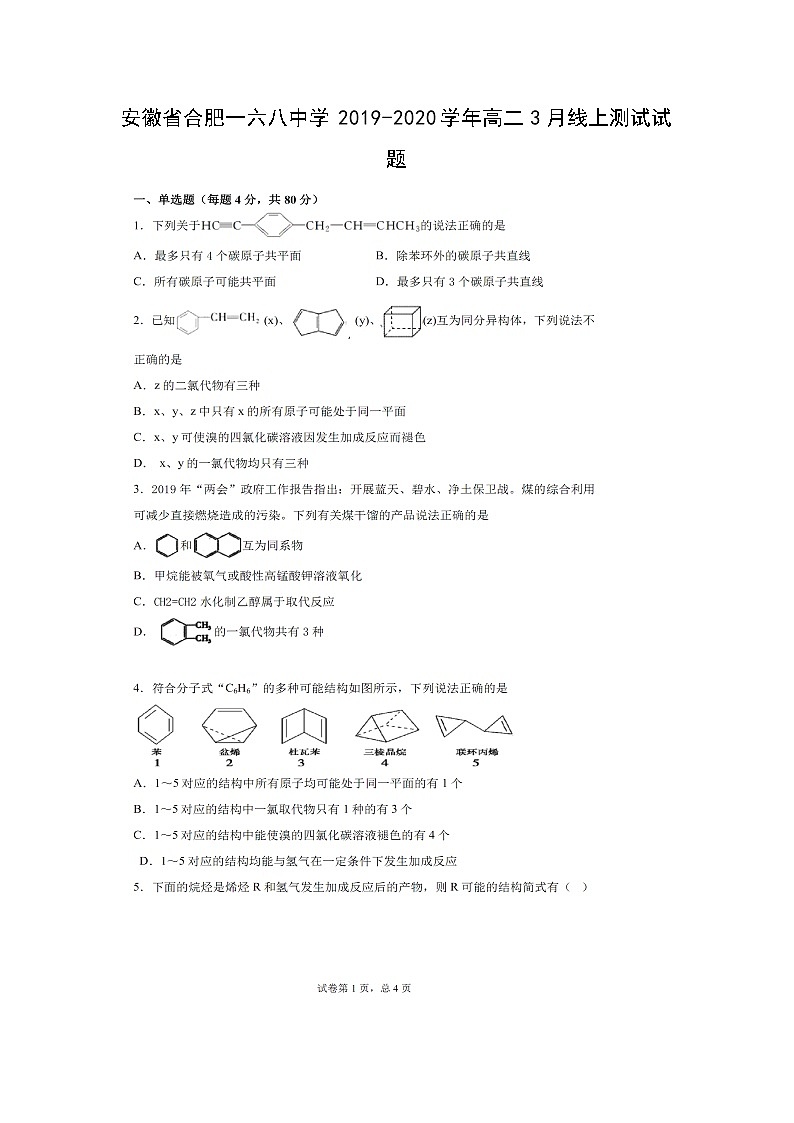 【化学】安徽省合肥一六八中学2019-2020学年高二3月线上测试试题（扫描版）01