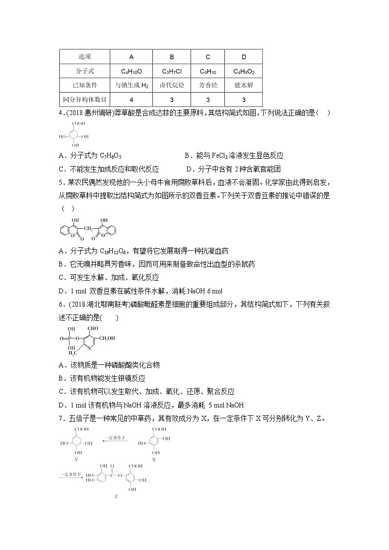 【化学】广东省化州市第一中学2019-2020学年高二4月线上测试（二）试题（解析版）02