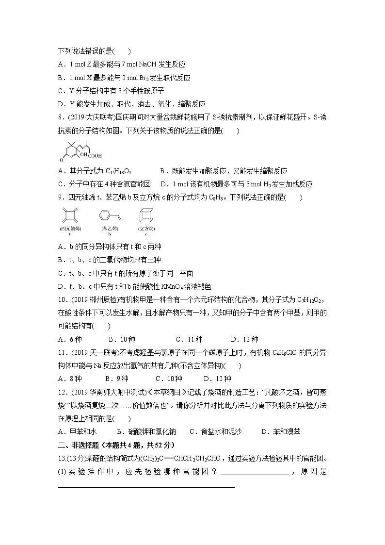 【化学】广东省化州市第一中学2019-2020学年高二4月线上测试（二）试题（解析版）03