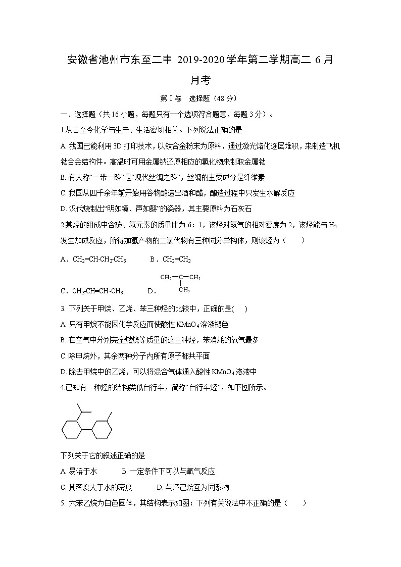 【化学】安徽省池州市东至二中2019-2020学年第二学期高二6月月考第1页