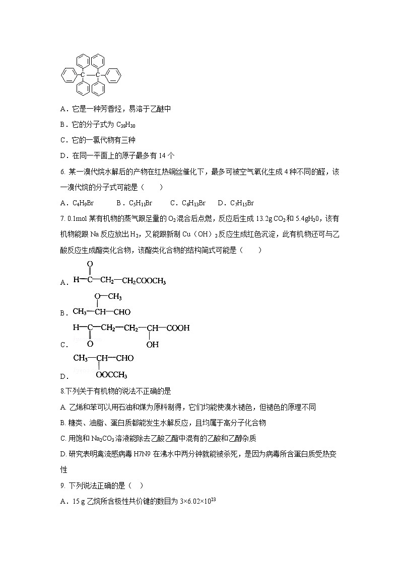 【化学】安徽省池州市东至二中2019-2020学年第二学期高二6月月考第2页