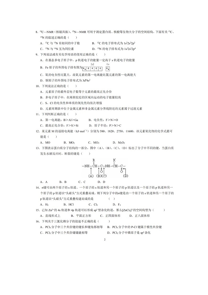 【化学】河北省正定中学2019-2020学年高二3月线上月考（下学期第一次月考）试题（扫描版）02