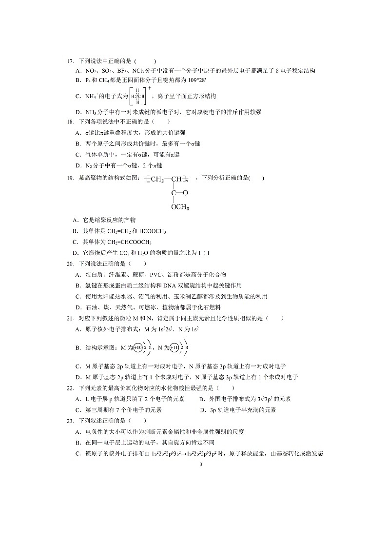 【化学】河北省正定中学2019-2020学年高二3月线上月考（下学期第一次月考）试题（扫描版）03