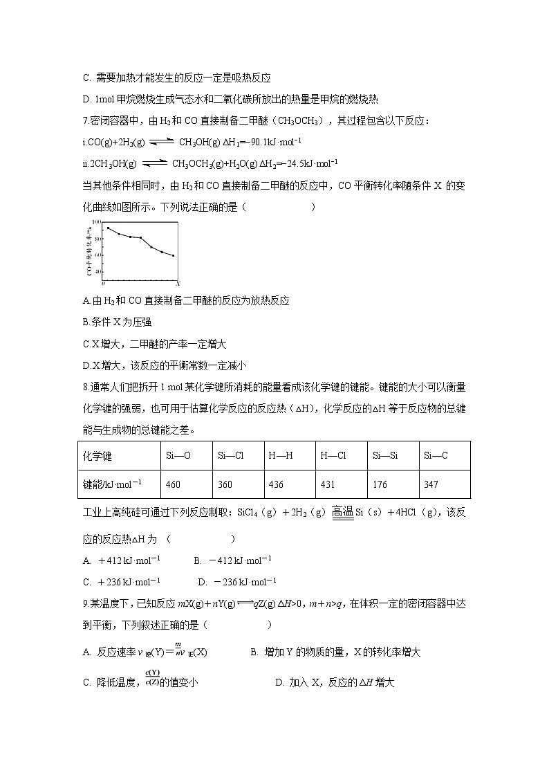 【化学】安徽省定远县育才学校2019-2020学年高二4月月考试题02
