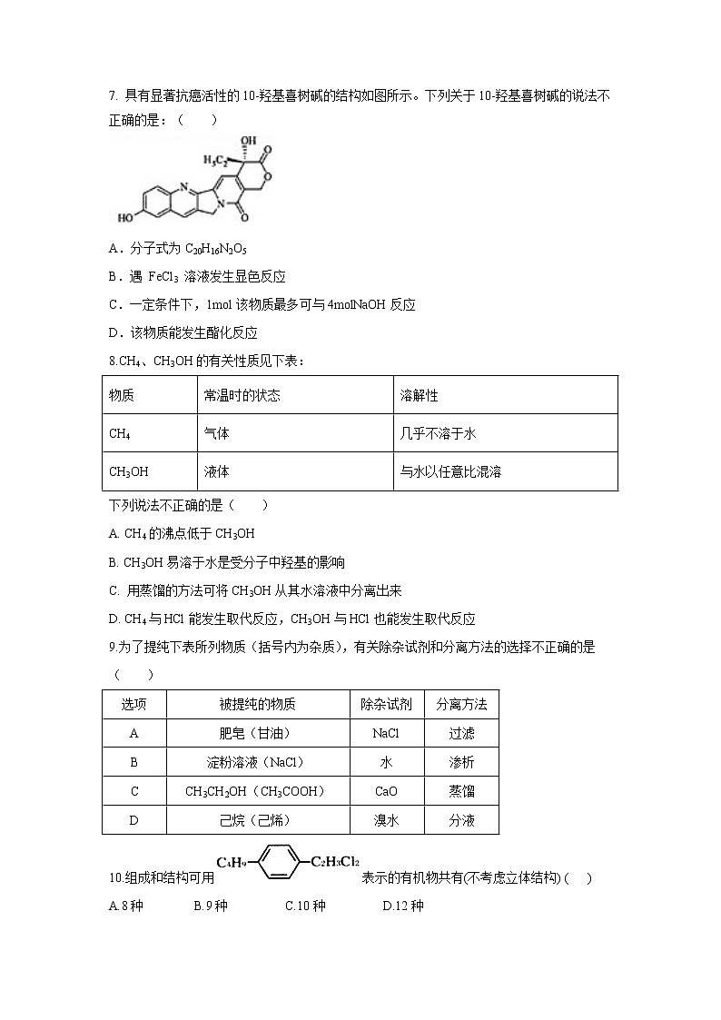 【化学】河北省沧州一中2019-2020学年高二4月月考试题02