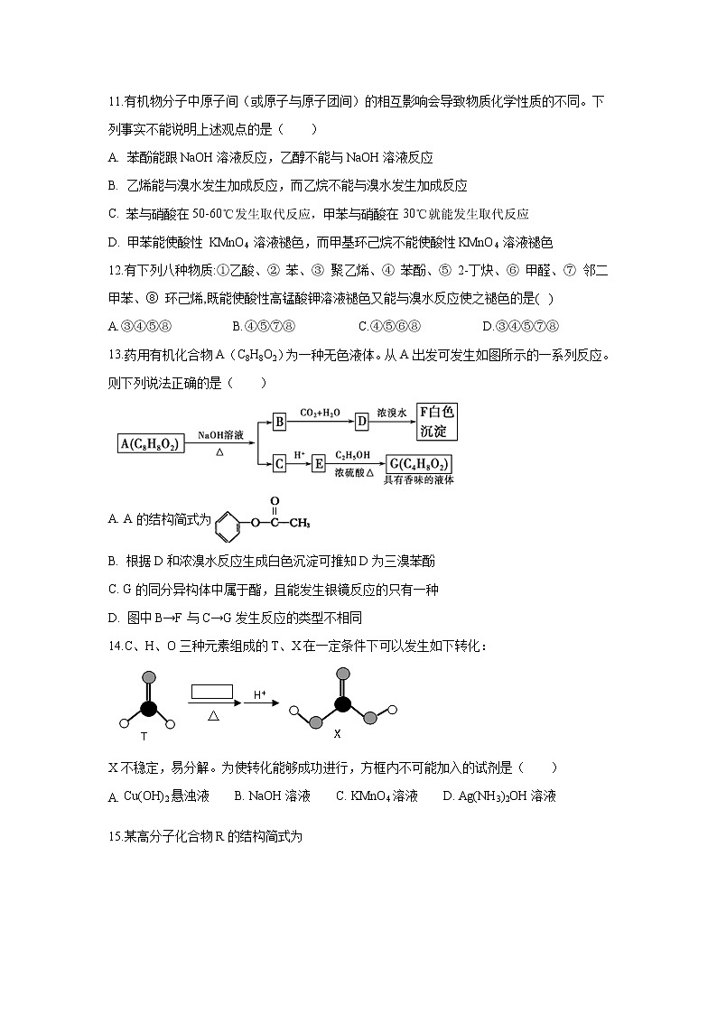 【化学】河北省沧州一中2019-2020学年高二4月月考试题03