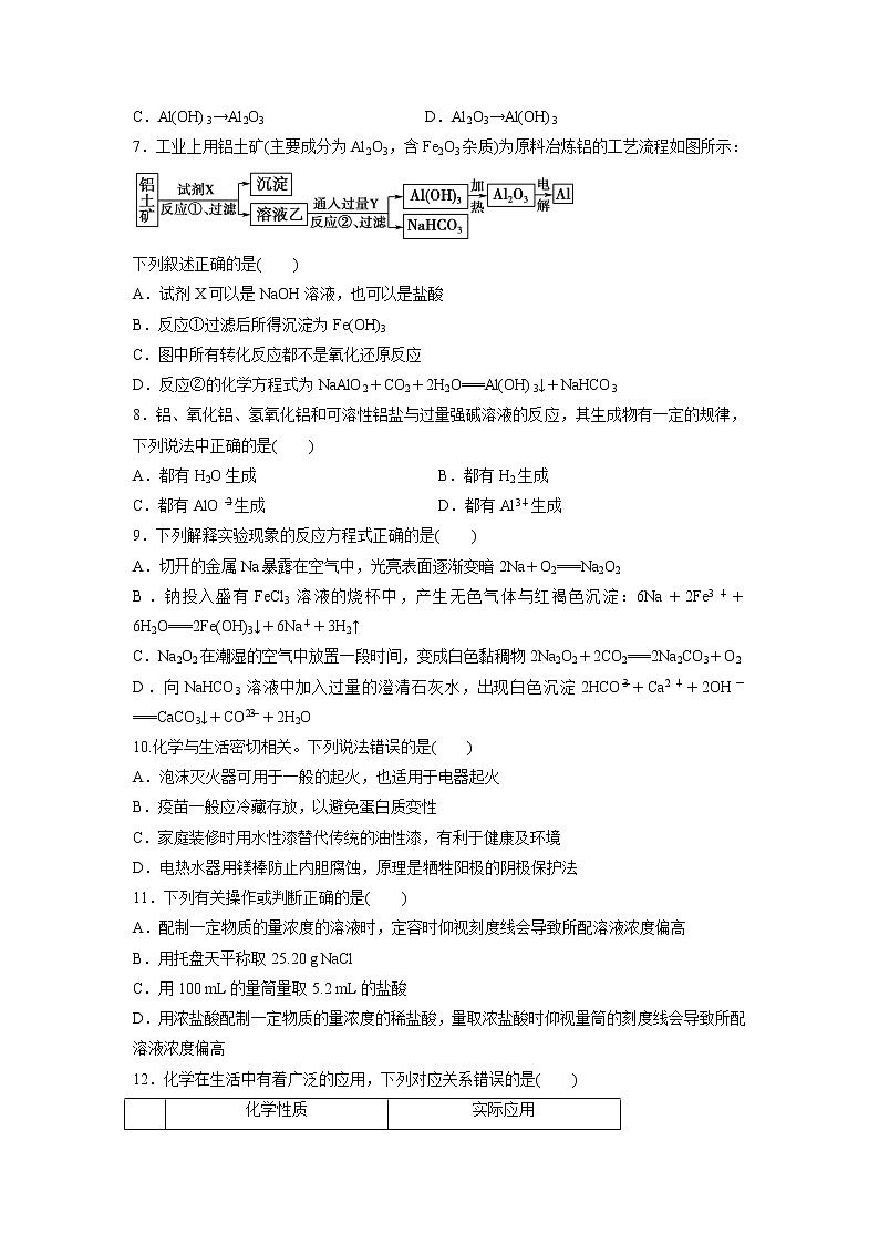 【化学】河北省承德一中2019-2020学年高二3月疫情期间直播课堂检测试题02