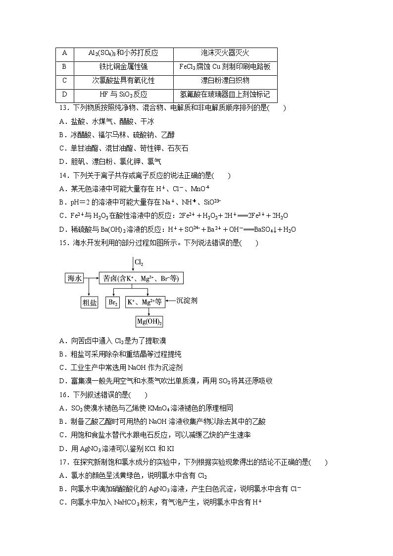【化学】河北省承德一中2019-2020学年高二3月疫情期间直播课堂检测试题03