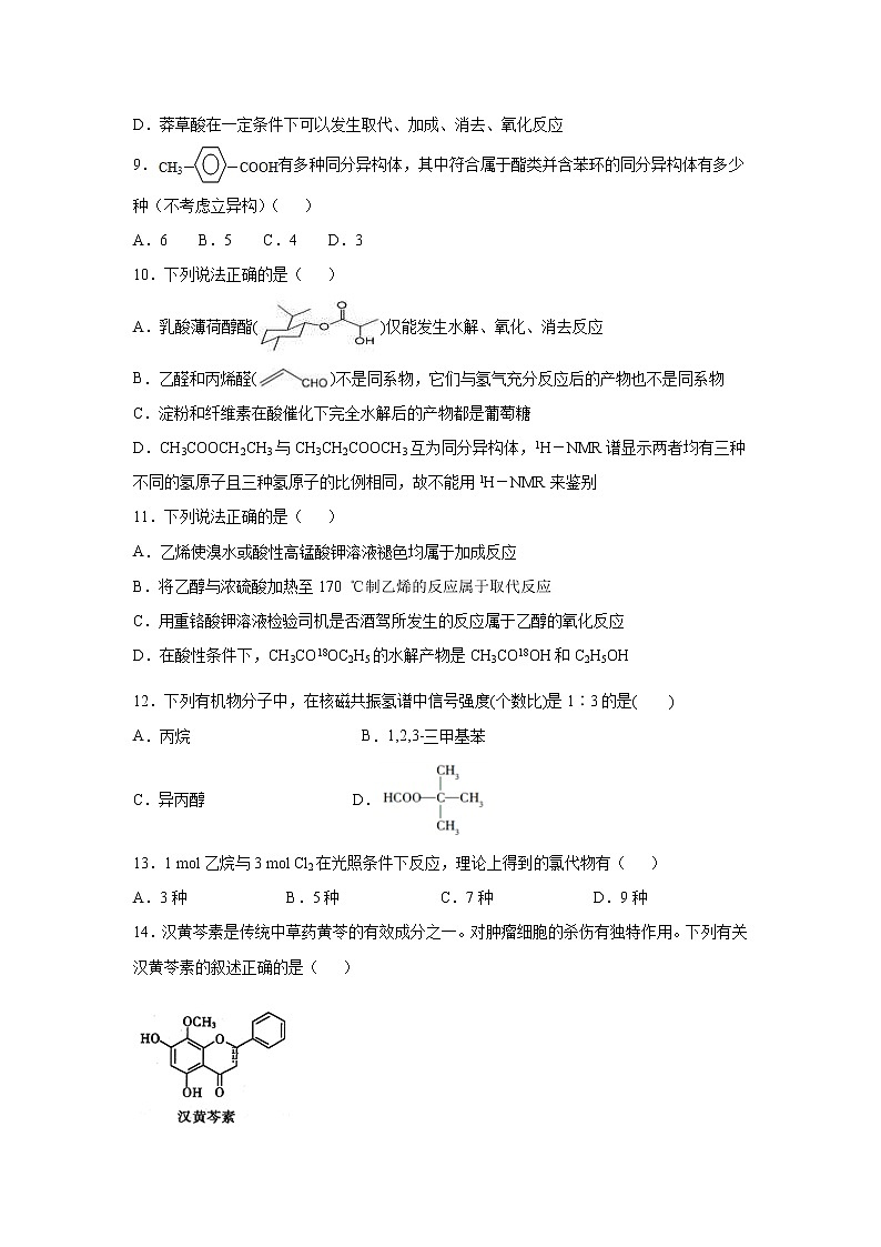 【化学】河北省邯郸市馆陶一中2019-2020学年高二4月月考试卷（解析版）03