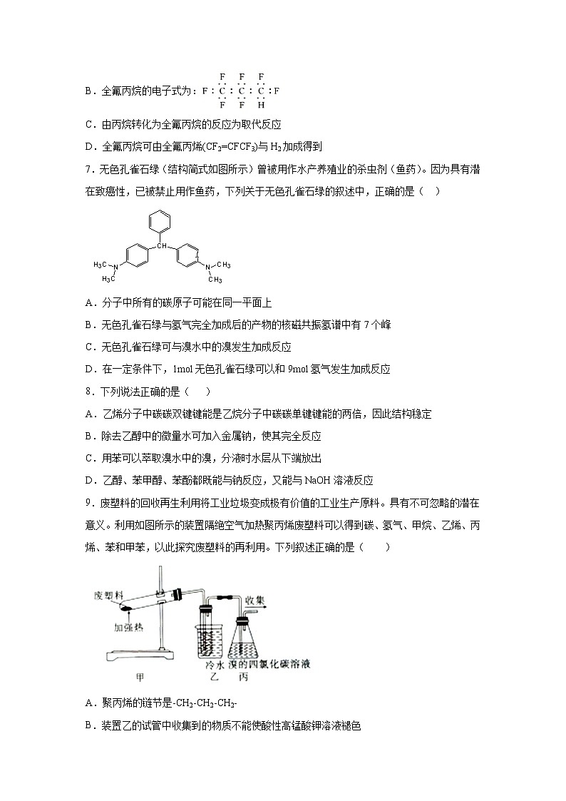 【化学】河北省邯郸市馆陶一中2019-2020学年高二3月月考试卷02