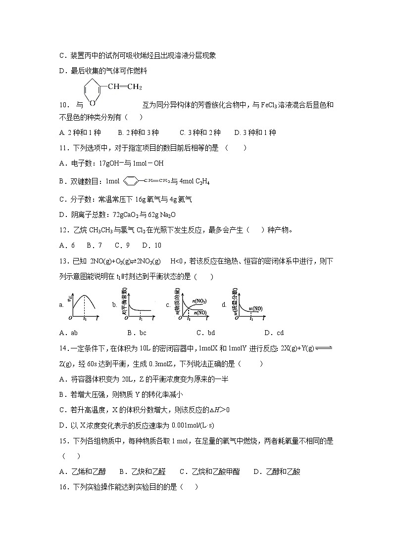 【化学】河北省邯郸市馆陶一中2019-2020学年高二3月月考试卷03