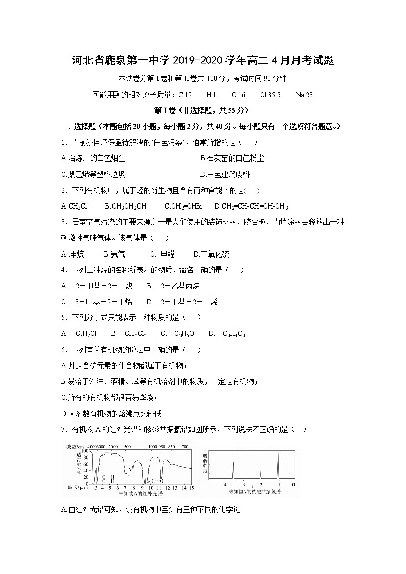 【化学】河北省鹿泉第一中学2019-2020学年高二4月月考试题01