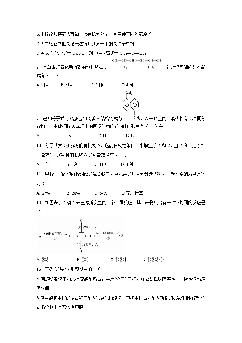 【化学】河北省鹿泉第一中学2019-2020学年高二4月月考试题02