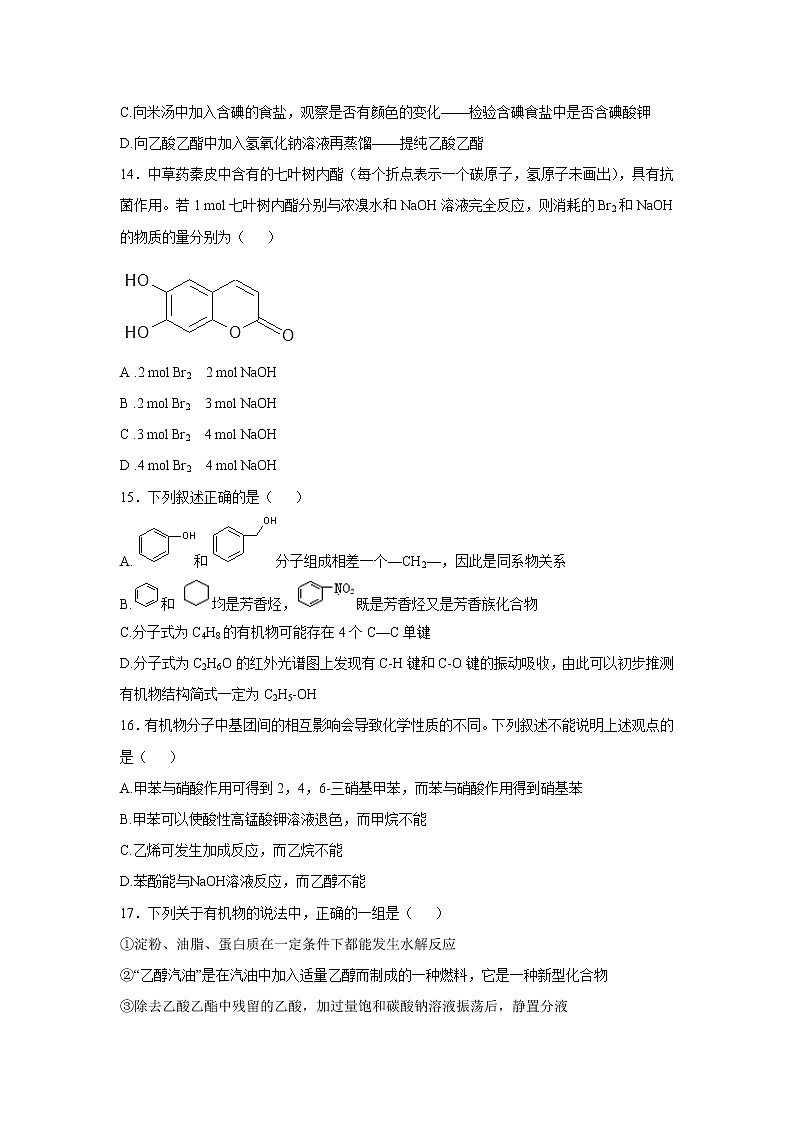 【化学】河北省鹿泉第一中学2019-2020学年高二4月月考试题03