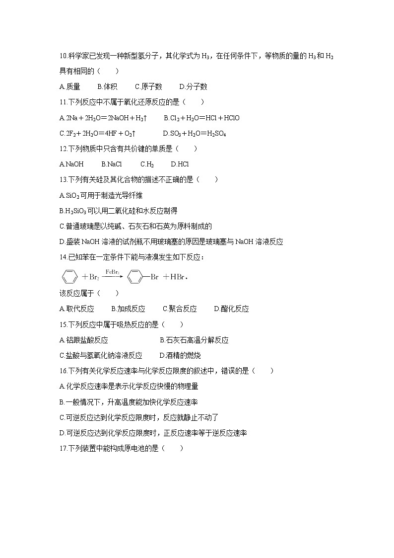 【化学】湖南省2019-2020学年高二学业水平考试信息模拟（五）试题02