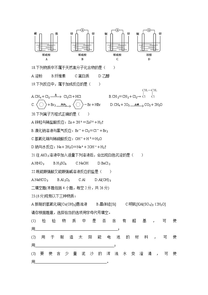 【化学】湖南省2019-2020学年高二学业水平考试信息模拟（五）试题03