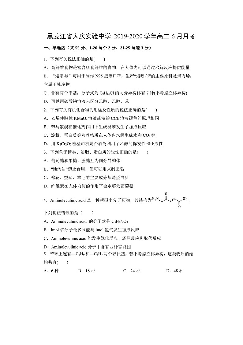 【化学】黑龙江省大庆实验中学2019-2020学年高二6月月考（图片版） 试卷01