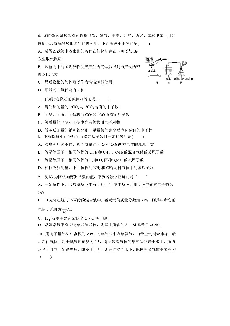 【化学】黑龙江省大庆实验中学2019-2020学年高二6月月考（图片版） 试卷02
