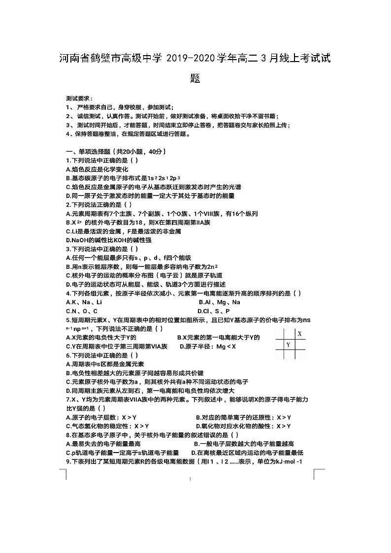 【化学】河南省鹤壁市高级中学2019-2020学年高二3月线上考试试题（扫描版）01