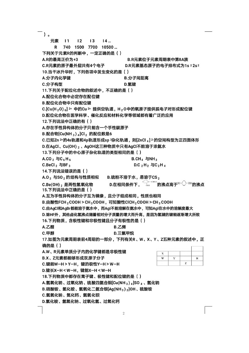 【化学】河南省鹤壁市高级中学2019-2020学年高二3月线上考试试题（扫描版）02