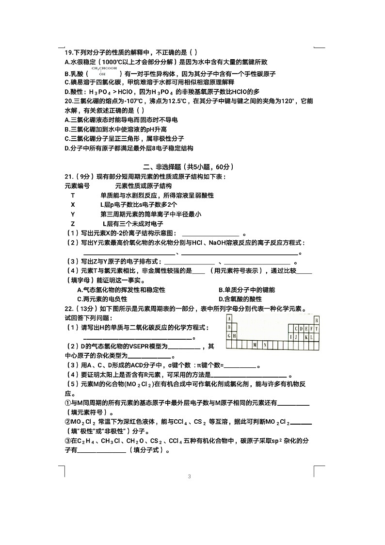 【化学】河南省鹤壁市高级中学2019-2020学年高二3月线上考试试题（扫描版）03