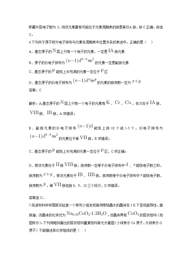 【化学】河南省林州市第一中学2019-2020学年高二3月线上调研考试试题（实验班）（解析版）03