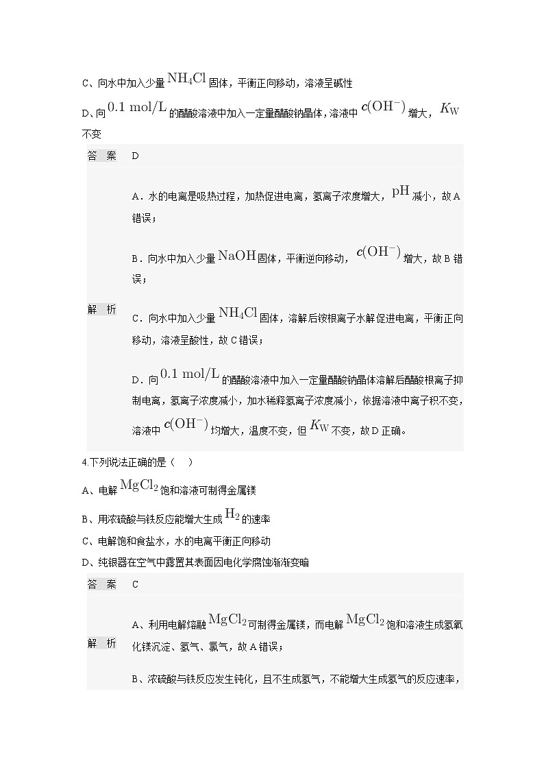 【化学】河南省林州市林虑中学2019-2020学年高二3月线上考试试题（解析版）03