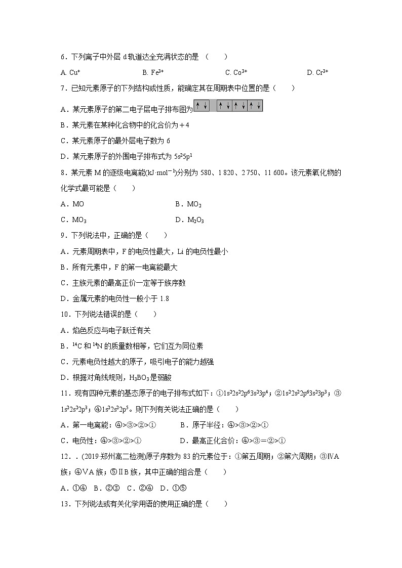 【化学】河南省新乡市长恒市第十中学2019-2020高二返校第二次周考试卷02