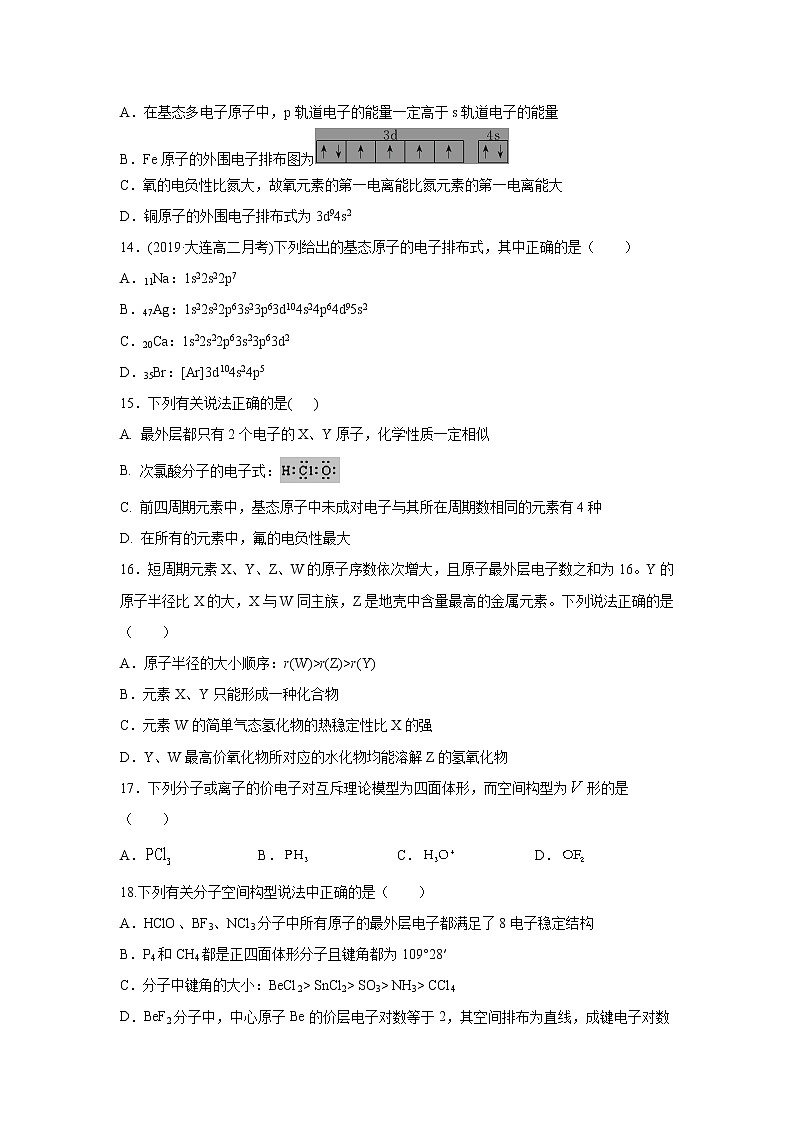 【化学】河南省新乡市长恒市第十中学2019-2020高二返校第二次周考试卷03