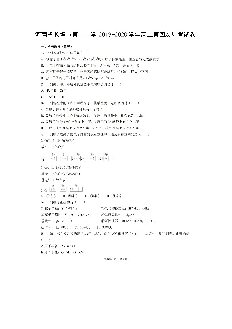 【化学】河南省长垣市第十中学2019-2020学年高二第四次周考试卷（扫描版）01