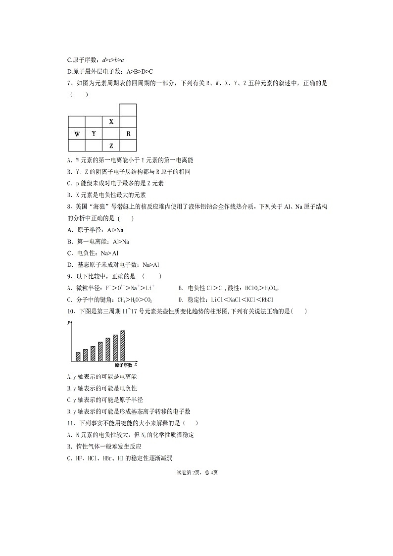 【化学】河南省长垣市第十中学2019-2020学年高二第四次周考试卷（扫描版）02