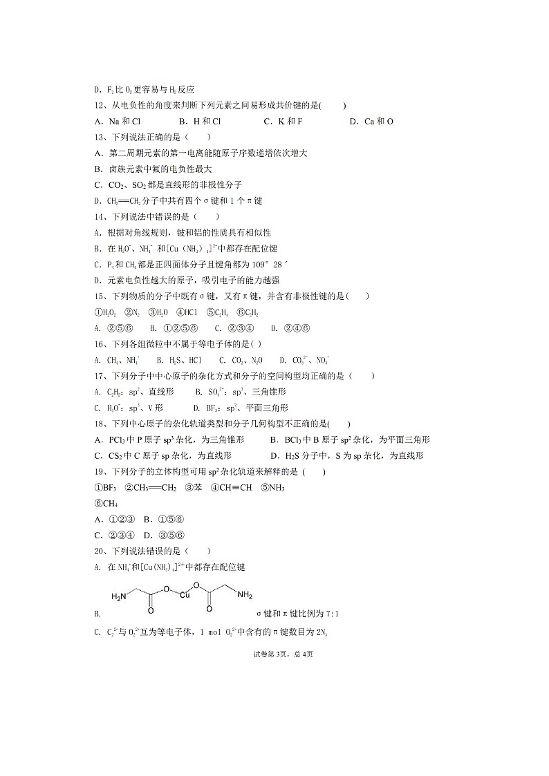 【化学】河南省长垣市第十中学2019-2020学年高二第四次周考试卷（扫描版）03