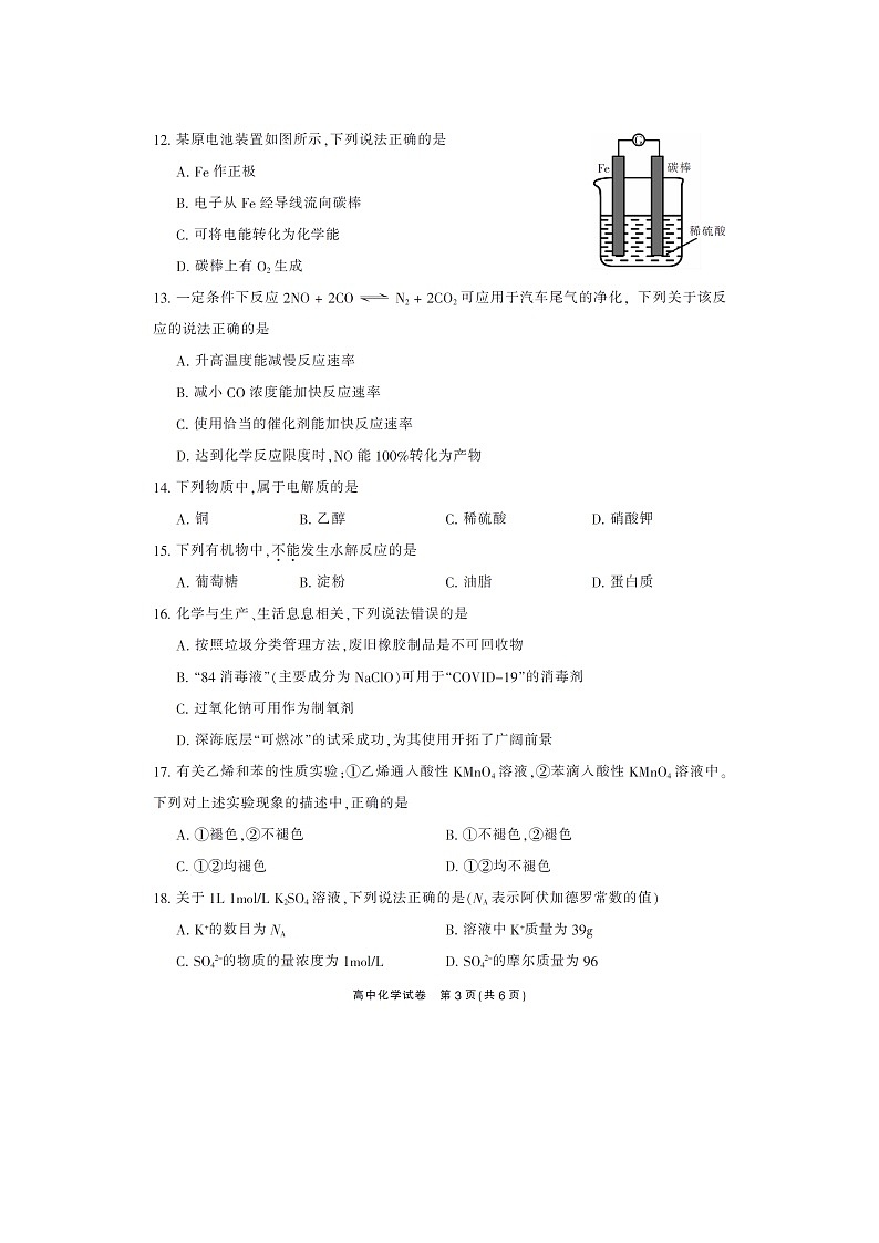 【化学】湖南省郴州市2019-2020学年高二学业水平考试模拟监测试题（扫描版）03