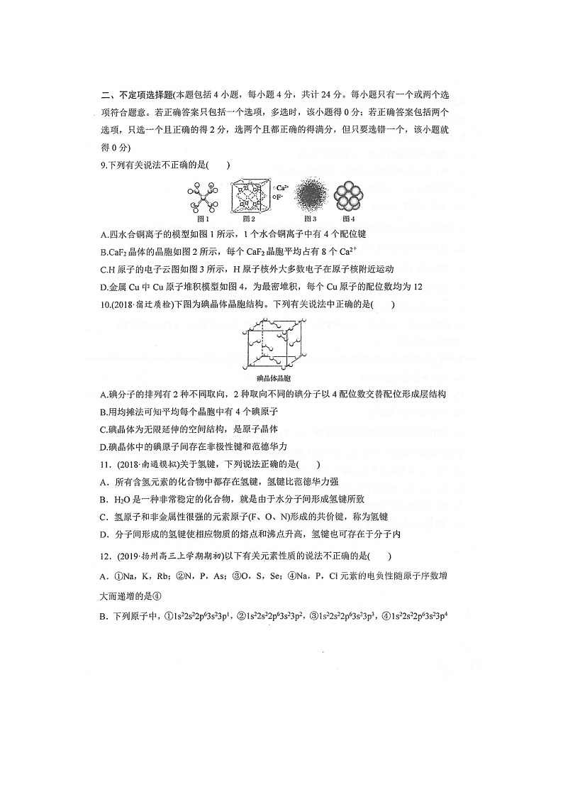 【化学】江苏省常熟中学2019-2020学年高二四月份学业水平质量检测试题（扫描版）03