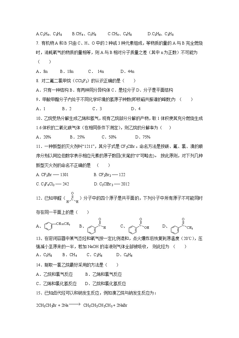 【化学】山东省济宁市育才中学2019-2020学年高二4月线上模块考试试题02