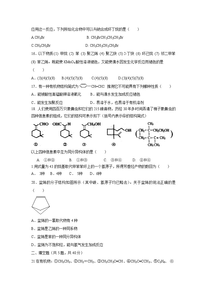 【化学】山东省济宁市育才中学2019-2020学年高二4月线上模块考试试题03